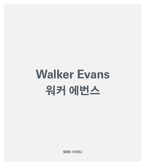 워커 에번스 Walker Evans