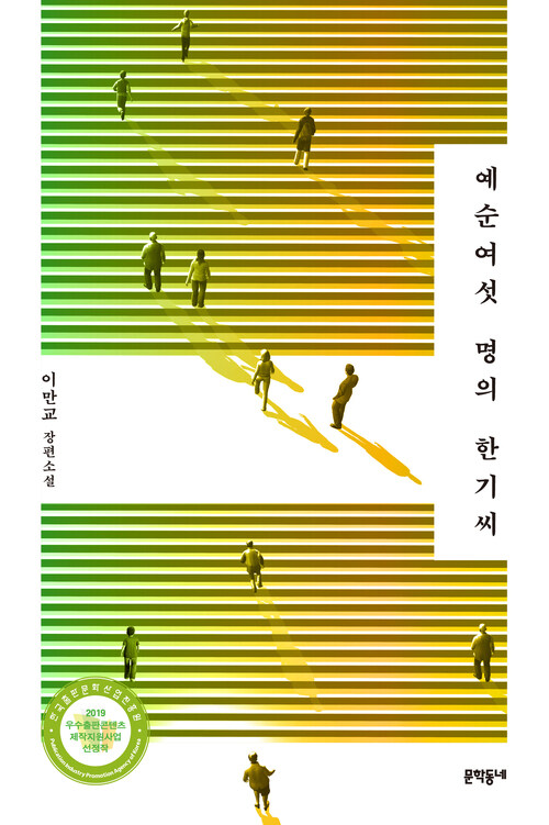 예순여섯 명의 한기씨