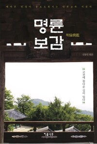 명륜보감 커버