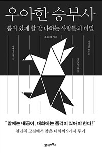 우아한 승부사