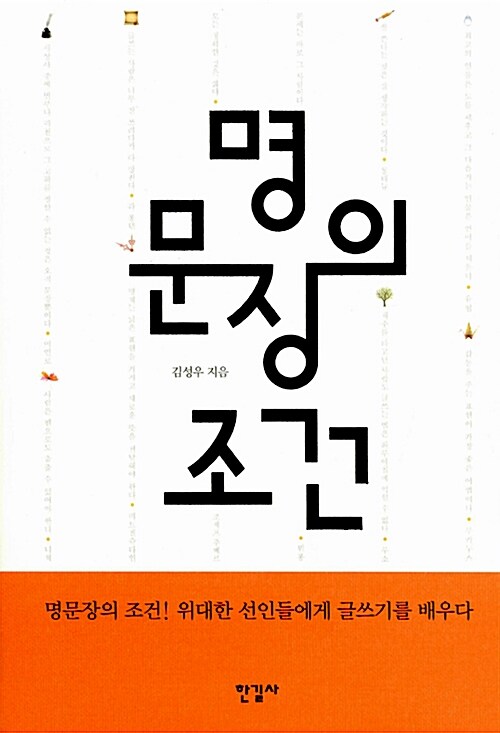 명문장의 조건