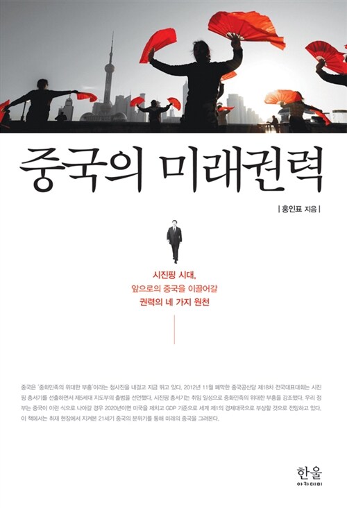 중국의 미래권력