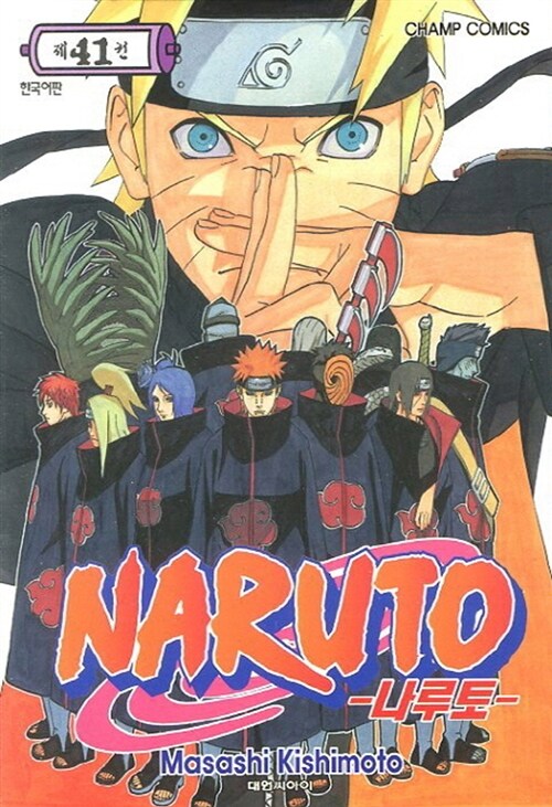 [중고] 나루토 Naruto 41