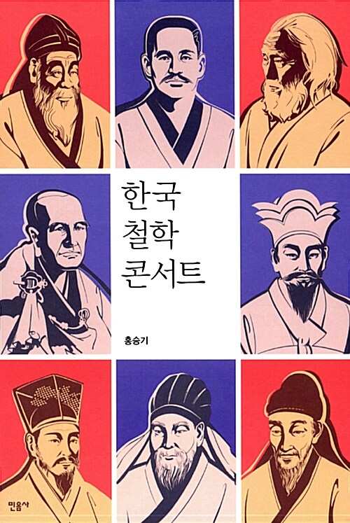 [중고] 한국 철학 콘서트