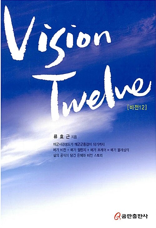 Vision Twelve