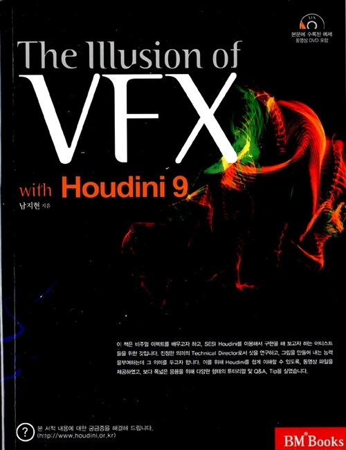 The Illusion of VFX with Houdini9