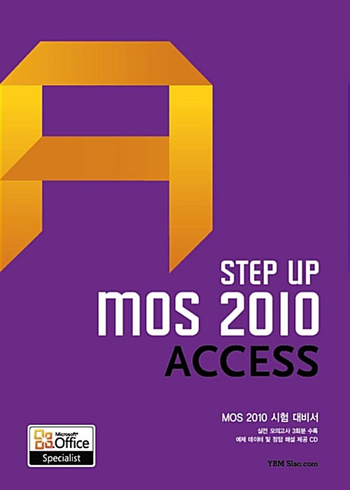 [중고] Step Up MOS 2010 Access