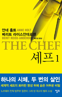 셰프 =(The) chef