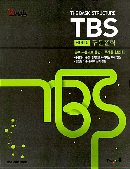 HOLIC TBS 구문홀릭