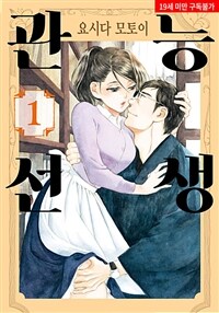 [고화질세트] 관능선생 (총3권/미완결)