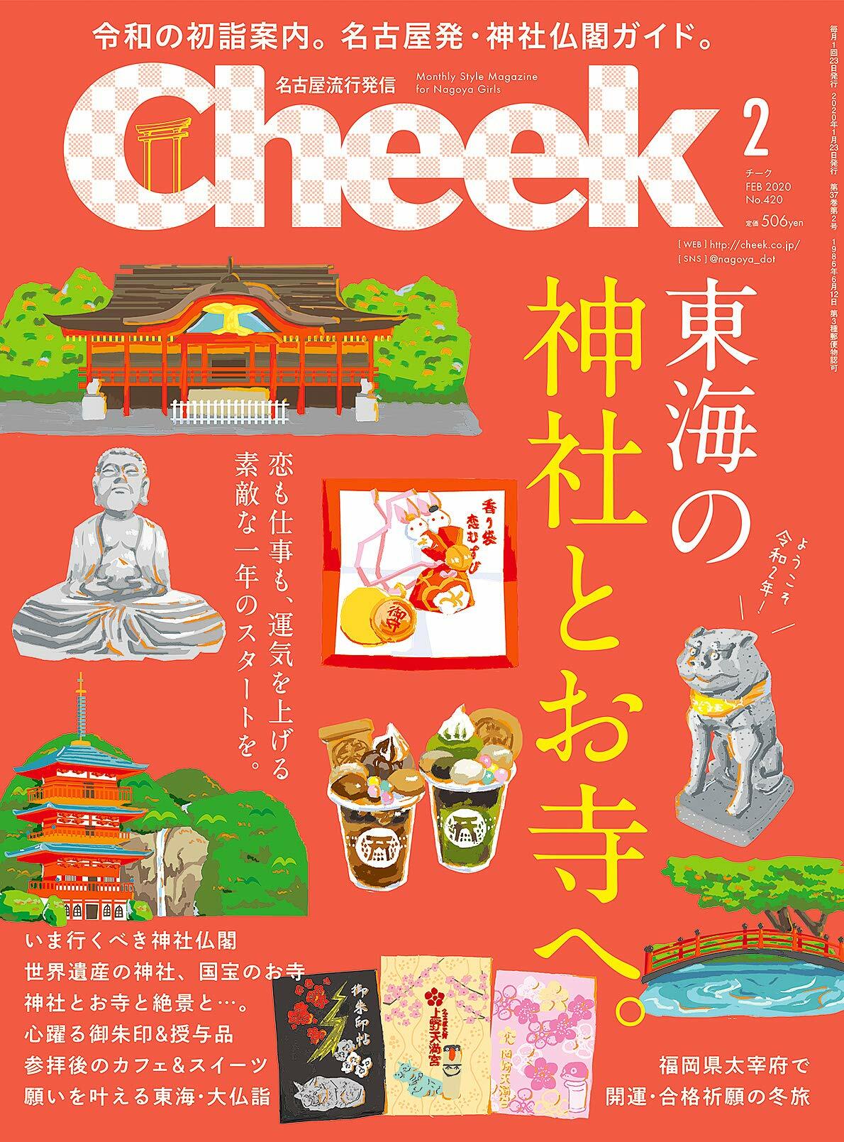 CHEEK 2020年 2月號