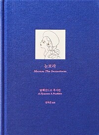 눈보라