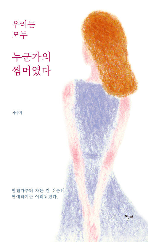 우리는 모두 누군가의 썸머였다