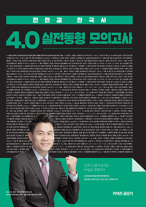 2020 전한길 한국사 4.0 실전동형 모의고사