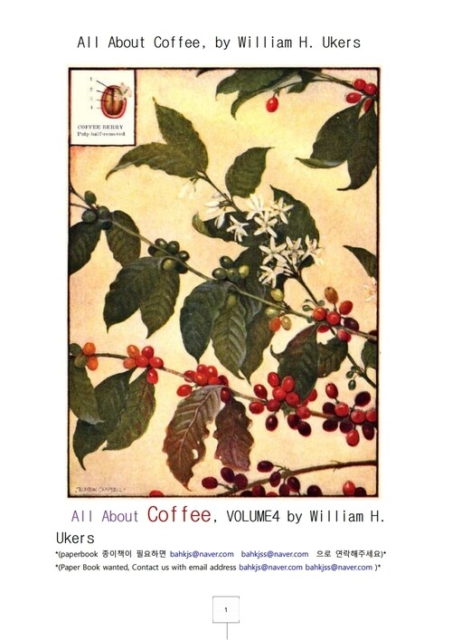 커피에 관한 모든것 4 (All About Coffee, VOLUME4 by William H. Ukers) 커버