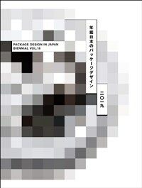 Package  design  in  Japan  Biennial= 年鑑日本のパッケ-ジデザイン. vol.18(2019)