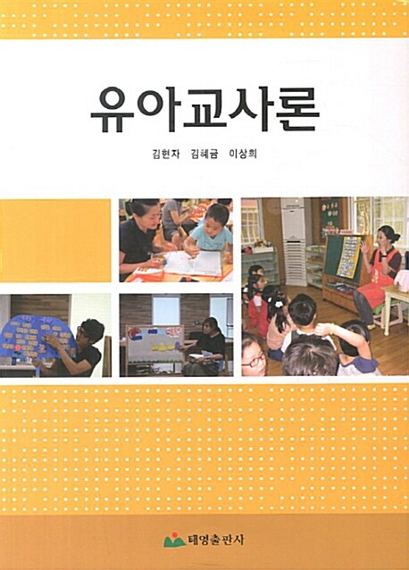 유아교사론