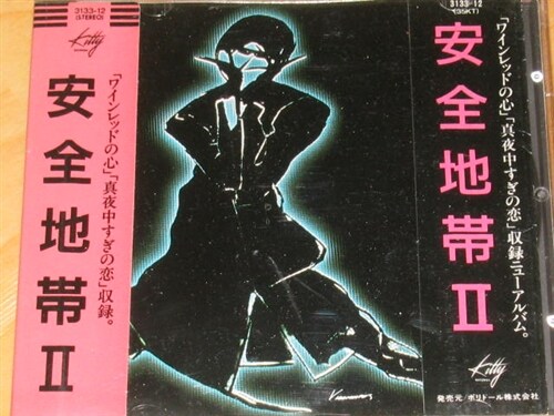 安全地帶(안전지대/Anzen Chitai) II Kitty Record Japan 1984