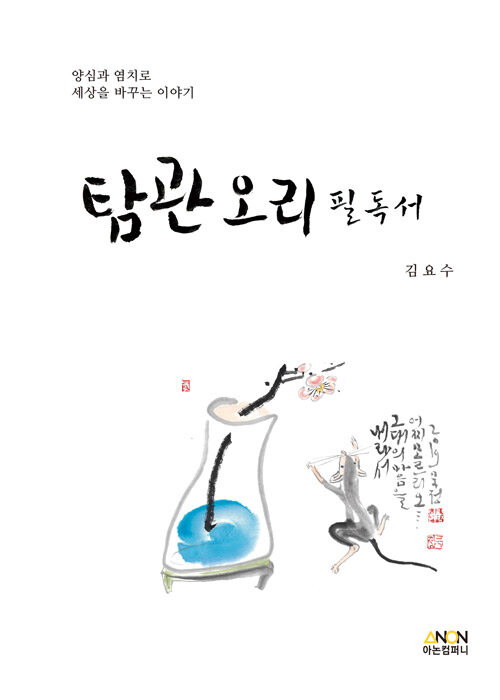 탐관오리 필독서