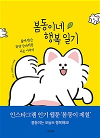 봄동이네 행복일기