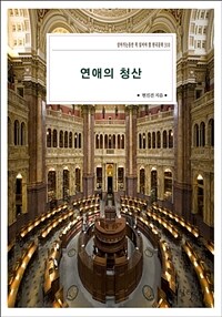 연애의 청산