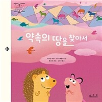 약속의 땅을 찾아서 표지이미지