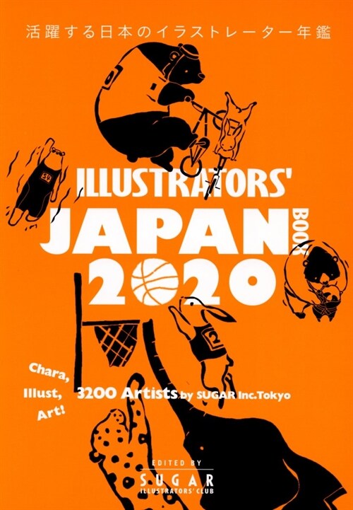 ILLUSTRATORS’ JAPAN BOOK (202)