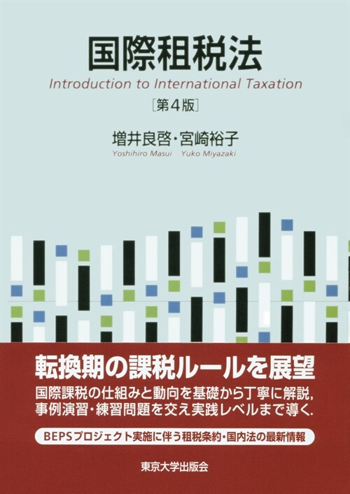 國際租稅法