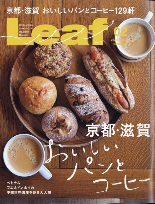 Leaf 2020年 2月號