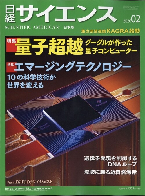 日經サイエンス 2020年 2月號