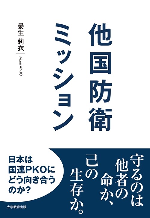 他國防衛ミッション