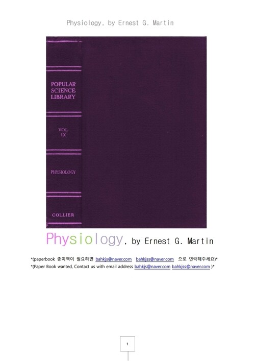 생리학 (Physiology, by Ernest G. Martin)