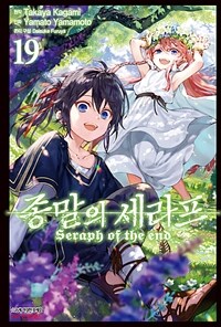 종말의 세라프 =Seraph of the end