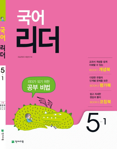 국어 리더 5-1 (2020년)