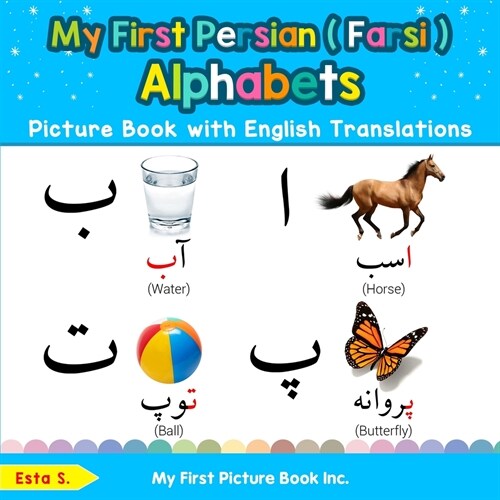 My First Persian ( Farsi ) Alphabets Picture Book with English Translations: Bilingual Early Learning & Easy Teaching Persian ( Farsi ) Books for Kids (Paperback, 2)