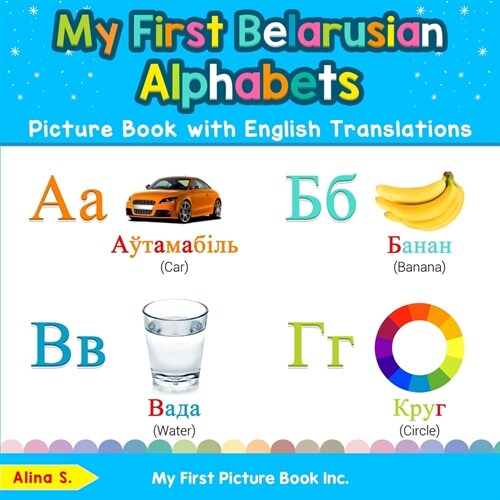 My First Belarusian Alphabets Picture Book with English Translations: Bilingual Early Learning & Easy Teaching Belarusian Books for Kids (Paperback)