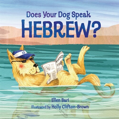 Does Your Dog Speak Hebrew?: A Book of Animal Sounds (Board Books)