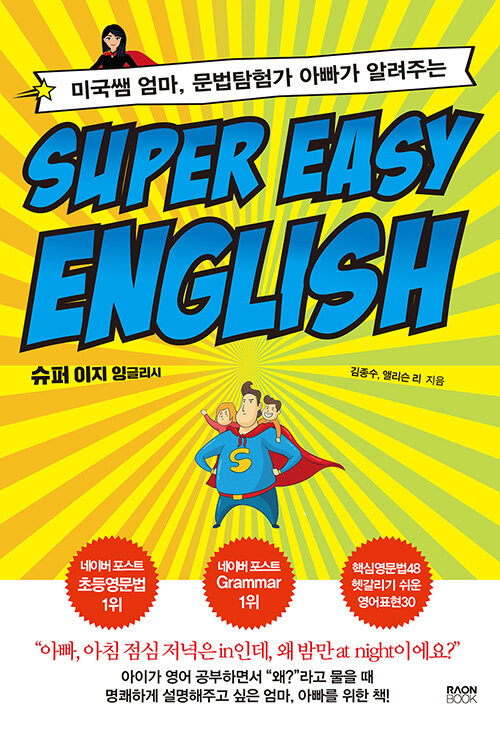 [중고] Super Easy English