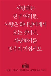 메시지 히브리서-유다서 (미니북)