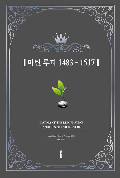 마틴 루터 1483 - 1517