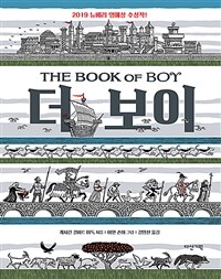 더 보이 