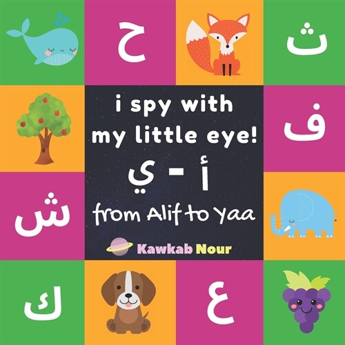 I Spy With My Little Eye: From Alif To Yaa: Arabic-English Bilingual Fun Game Book For Toddlers & Kids Ages 2 - 5 (Paperback): Great Gift For Pa (Paperback)