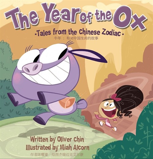 The Year of the Ox: Tales from the Chinese Zodiac [bilingual English/Chinese] (Hardcover)