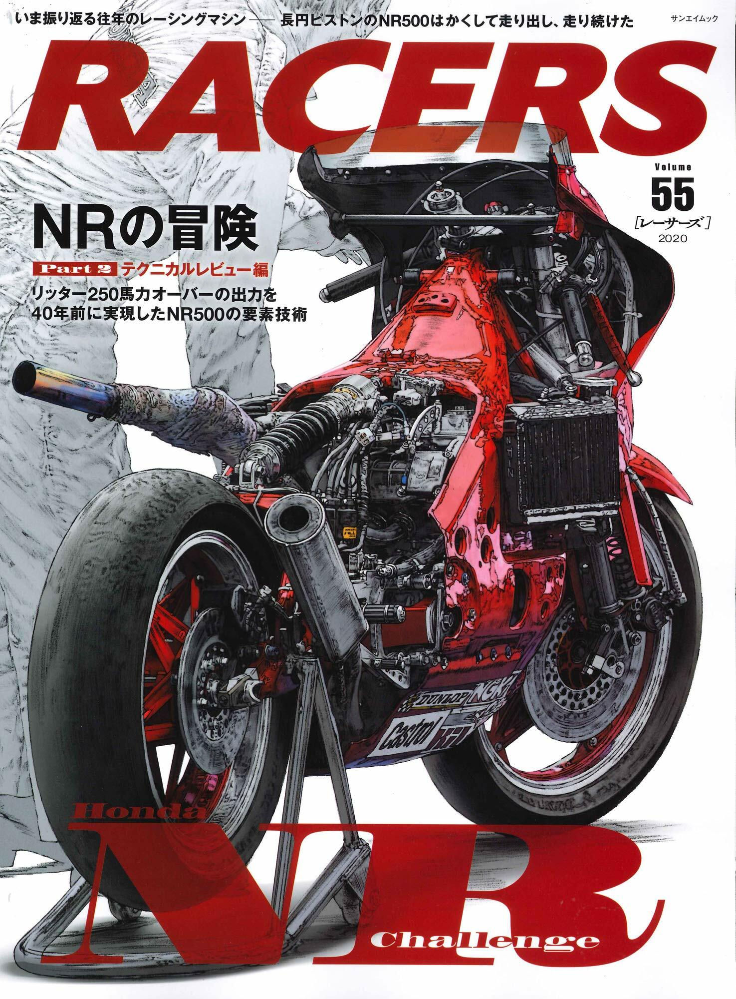RACERS - レ-サ-ズ - Vol.55 ホンダ NR500 Part.2