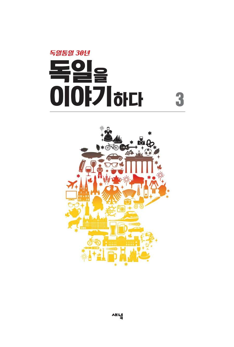 알라딘: 미리보기 - 독일을 이야기하다 3