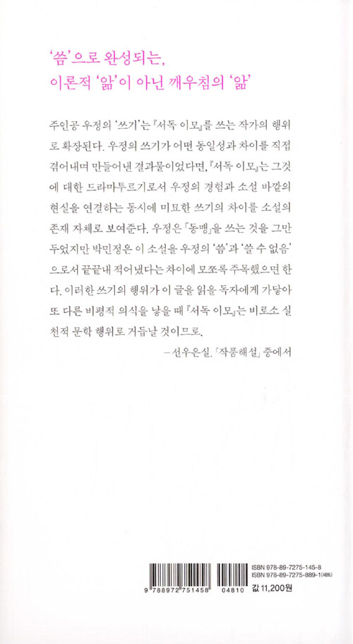 서독 이모 : 박민정 소설