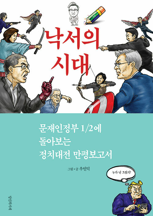 낙서의 시대