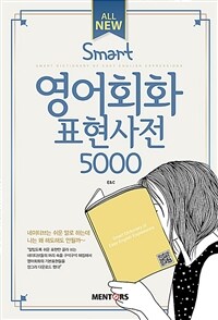 (All new smart) 영어회화표현사전 5000 =Smart dictionary of easy English expressions 