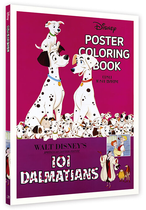 디즈니 포스터 컬러링북