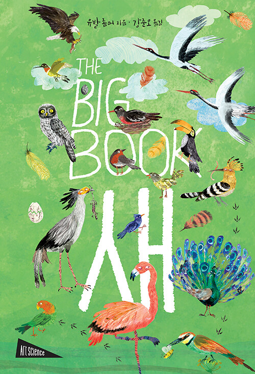 The Big Book : 새